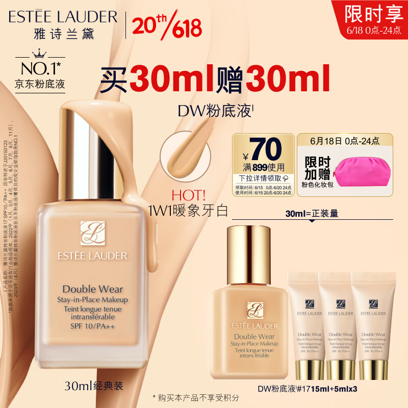 雅诗兰黛DW持妆粉底液17#象牙白(1W1)30ml遮瑕持久化妆品生日礼物送女友