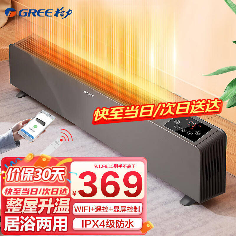 格力GREEWIFI智能遥控踢脚线取暖器家用IPX4防水浴室干衣移动地暖电暖器家用电暖气 NDJC-S6022B