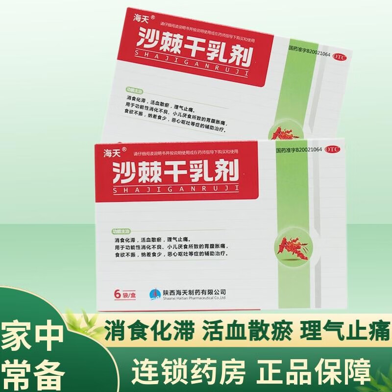 海天 沙棘干乳剂 10g*6袋 消食化滞 活血散瘀 理气止痛 消化不良 小儿