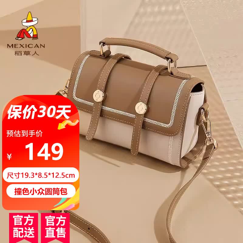 稻草人女包包女士2024新款旗舰斜挎包牛皮单肩包手提包撞色小众圆筒包