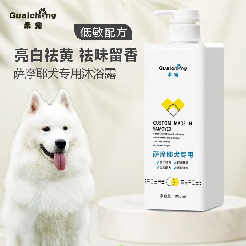 乖宠萨摩耶狗狗沐浴露白毛专用香波宠物洗澡用品蓬松柔顺护毛浴液