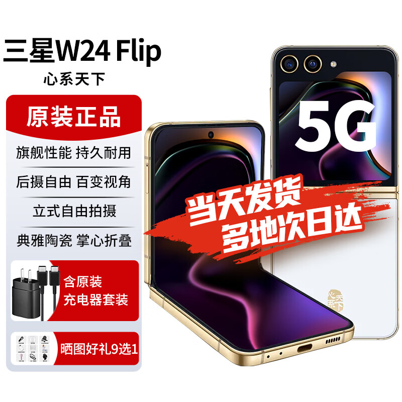 SAMSUNG 三星心系天下W24 Flip 5G手机12GB+512GB 冰瓷白【报价
