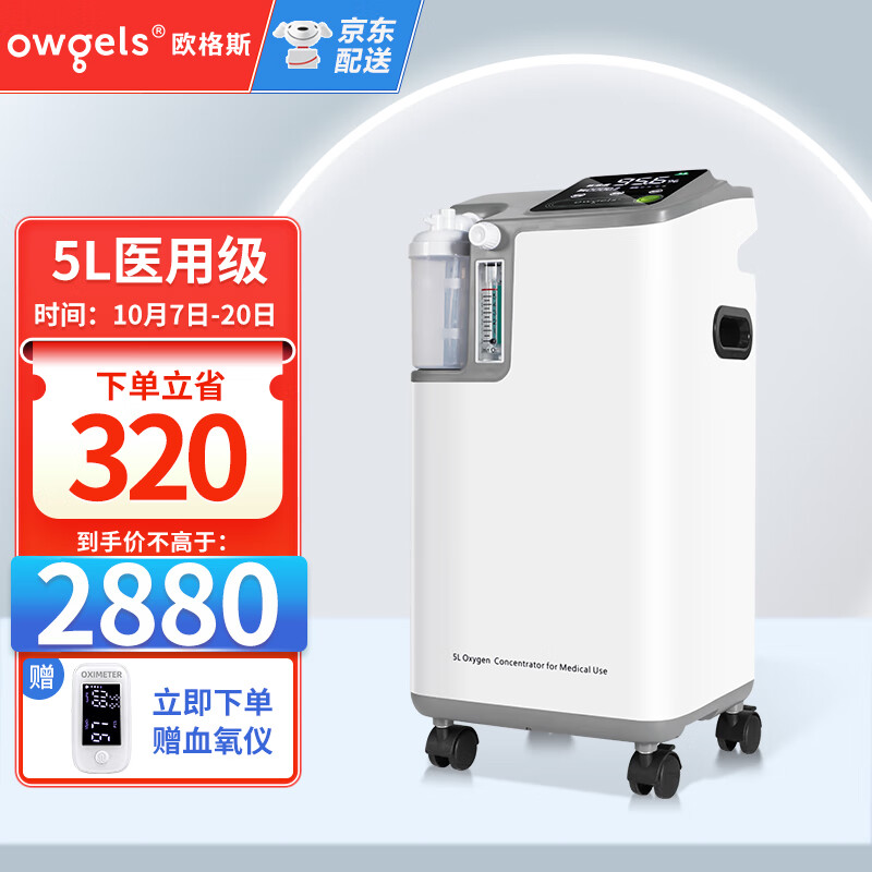 优缺点揭秘欧格斯OZ-5-01XW0制氧机真实使用心得，纠结要不要买