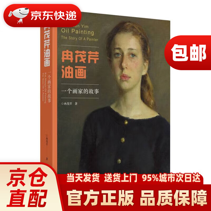 冉茂芹油画(一个画家的故事)广西美术