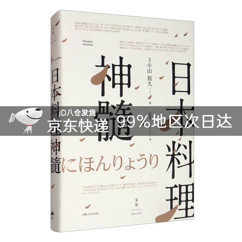 日本料理神髓