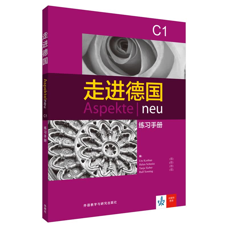 走进德国C1 练习手册