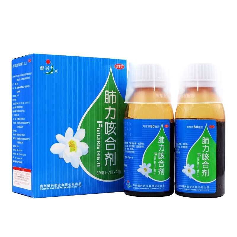 健兴肺力咳合剂80ml*2瓶/盒清热解毒,止咳祛痰.