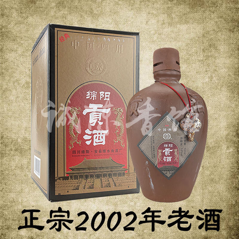 整箱九瓶装粮食收藏2001年纯四川52度陈年老酒贡酒年份酒白酒旧酒 2瓶
