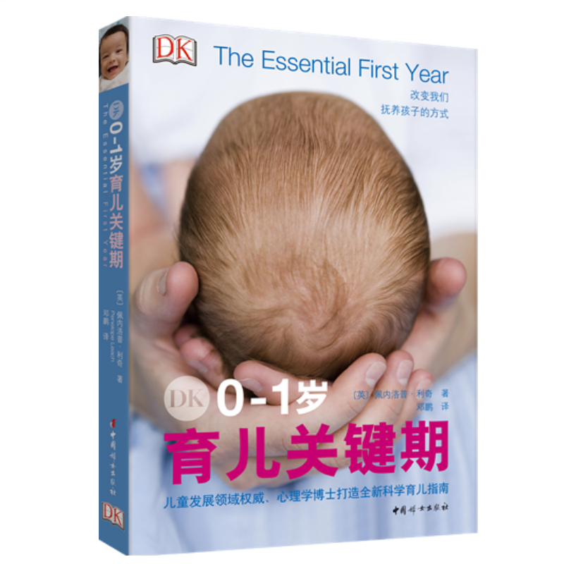 DK0-1岁育儿关键期《现货速发》