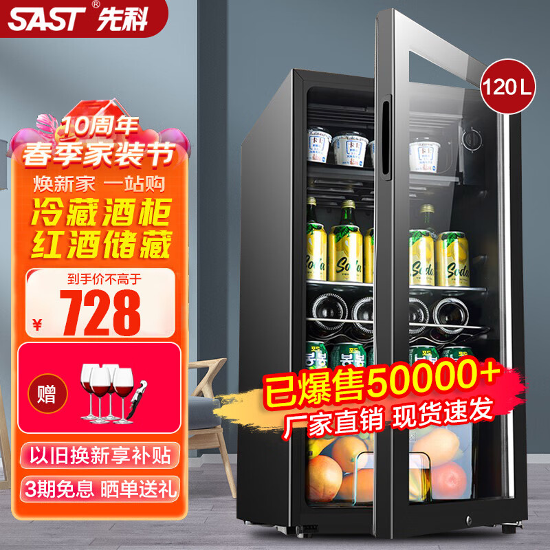 先科（SAST）冰吧冷藏柜 欧式恒温红酒柜酒店家用电冰箱迷你小型单门办公室保鲜展示留样茶叶饮料药品柜 BC-120升 黑胆（冷藏+微冷冻+蓝光灯+带锁）