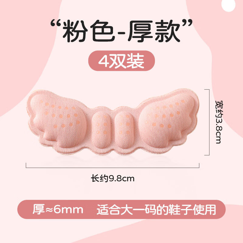 劉潮布鞋底防滑貼 鞋底貼防滑耐磨鞋貼鞋底保護(hù)貼靜音高跟鞋防磨貼 4雙】蝶翼款粉色厚款-鞋大改小
