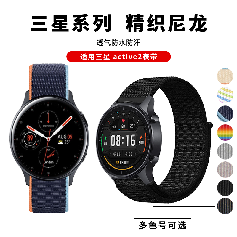 适用三星galaxy watch active2手表带gear sport s4s3尼龙回环智能