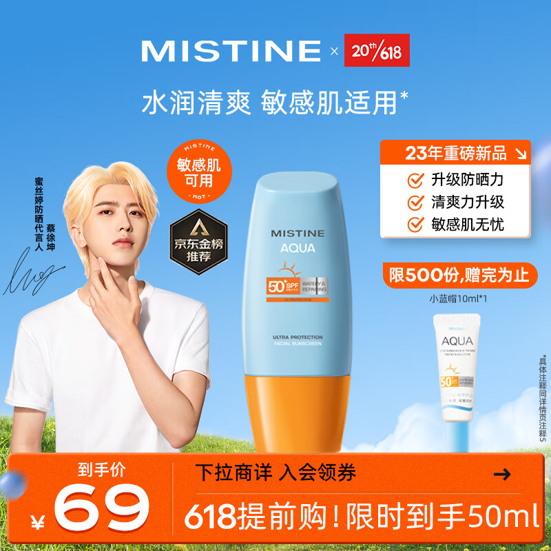 Mistine（蜜丝婷）新版小黄帽面部水润养肤防晒霜乳40mlSPF50+敏感肌适用