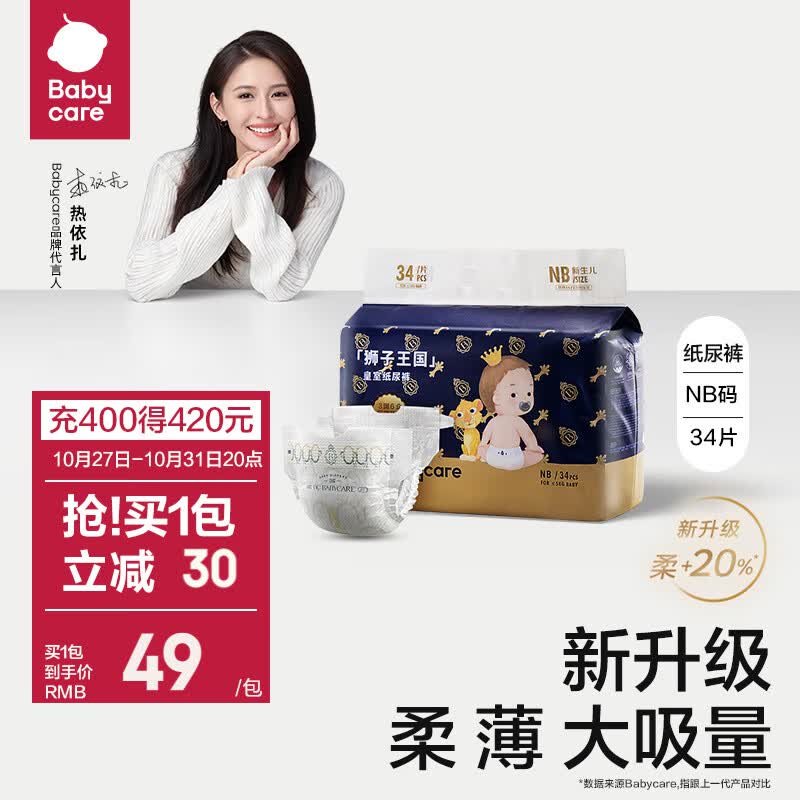 bc babycare纸尿裤宝宝超薄透气尿不湿皇室狮子王国系列迷你包纸尿片独立小包 纸尿裤-NB【34片】体重5KG以下怎么样,好用不?