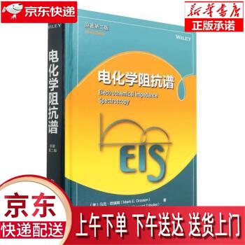 【新华正版畅销图书】电化学阻抗谱（原著第二版） [美]马克·欧瑞姆（MarkE.Orazem）著,雍