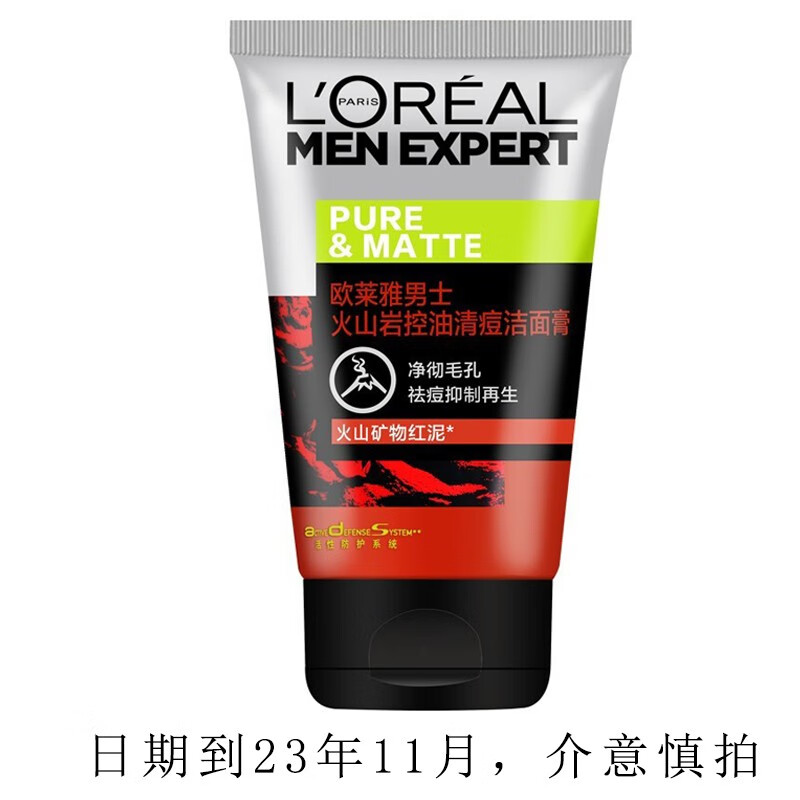 欧莱雅（L'OREAL）【礼物送男友送老公】男士洁面乳 火山岩控油洁面100ml 日期23.11