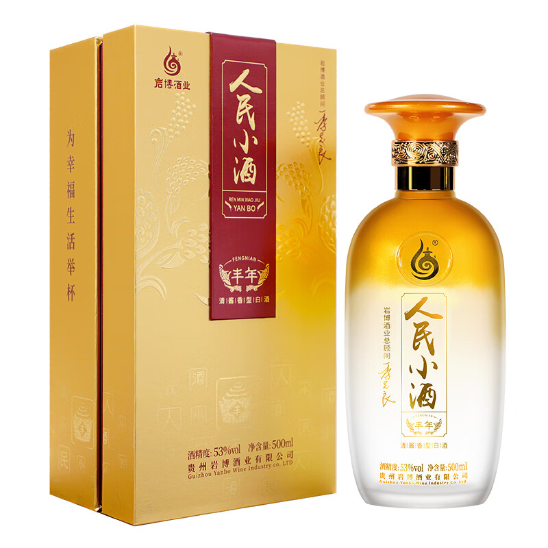 人民小酒丰年 53度清酱香型白酒 纯粮食酿造  酿酒大师季克良大师签名