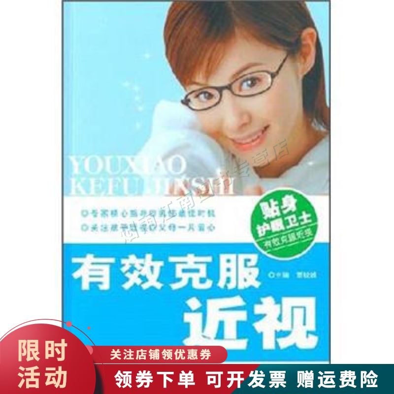 有效克服近视【上新】