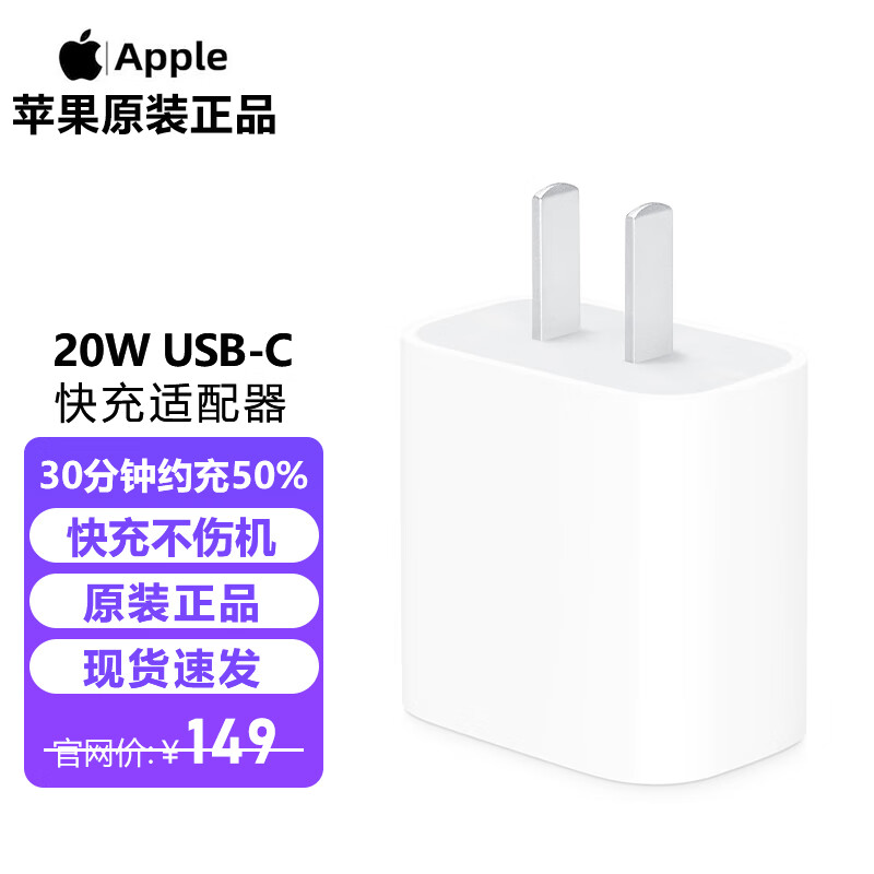 Apple苹果手机20W原装充电头ipad充电线数据线pd快充线快充头iphone13/14promax充电器快充套装 20W USB-C 电源适配器