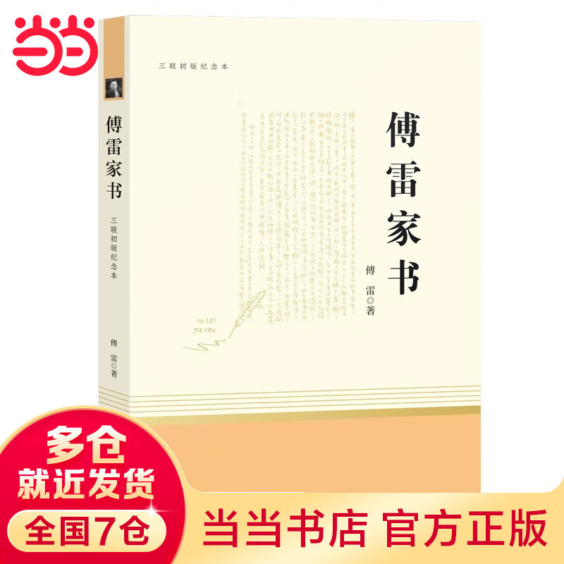 【套装单本可选】当当正版 人教版 八年级必读课外阅读初中名著书目上册下册 红星照耀中国飞向太空港昆虫记原著无删减版 初中生必读名著 人民教育出版社 八年级下册 傅雷家书【定价39.8】怎么样,好用不?