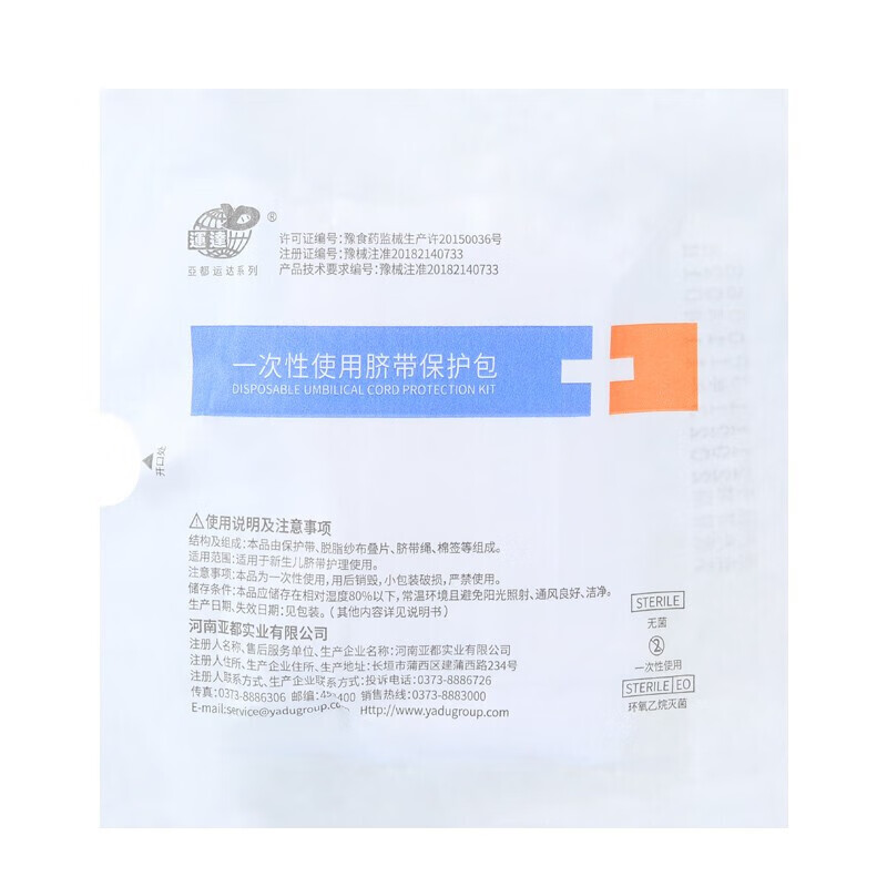 運達(yd)亚都运达 一次性使用脐带保护包 医用无菌新生儿肚脐护理包