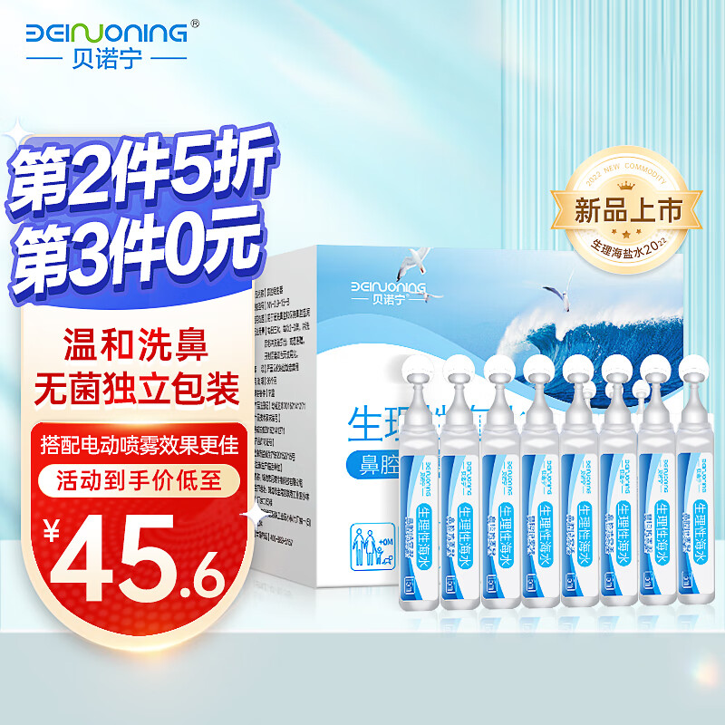 贝诺宁鼻喉护理:呼吸健康必备选择