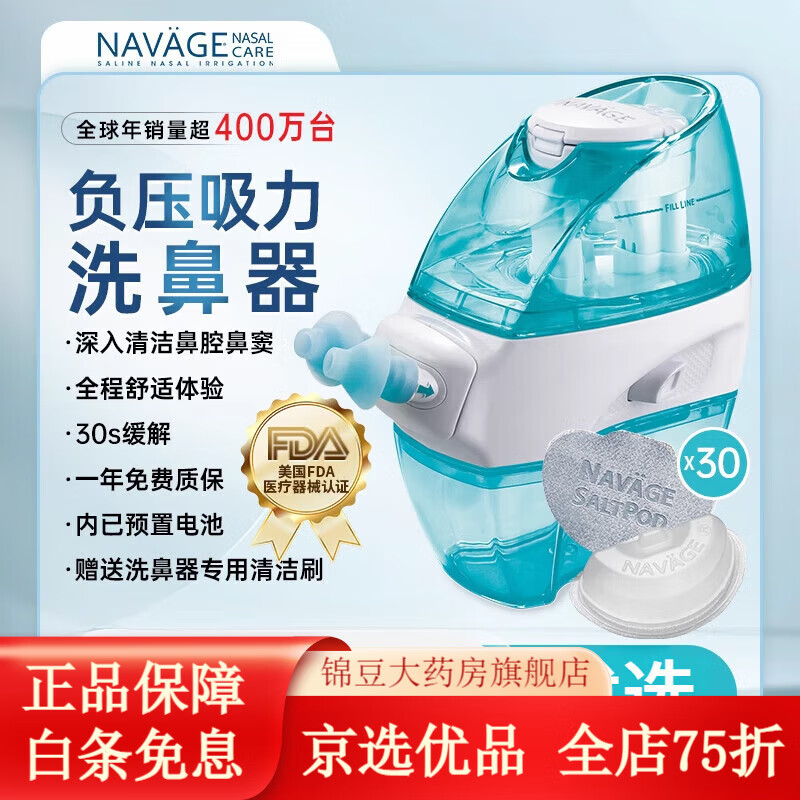 鼻炎洗鼻器