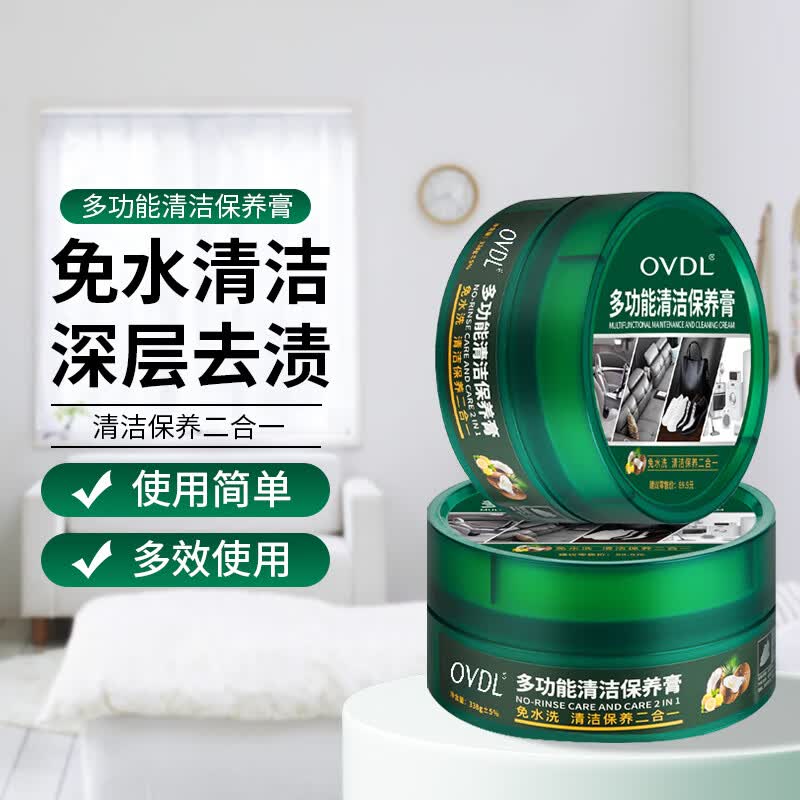 OVDL多功能清洁膏330g 小白鞋皮衣包包真皮沙发瓷砖汽车多用途去污膏使用感如何?