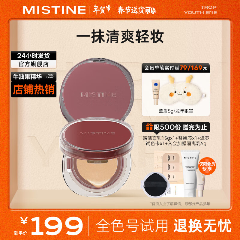 蜜丝婷（Mistine）暹罗气垫遮瑕隔离控油保湿持久不脱妆提亮肤色轻薄底妆26g 【粉盒限定】干皮款 13g LF110-白皙中调