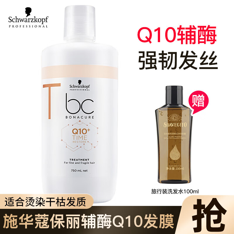 施华蔻（Schwarzkopf）保丽Q10辅酶调理霜发膜 免蒸水疗顺滑倒膜烫染受损抚平毛躁护发素