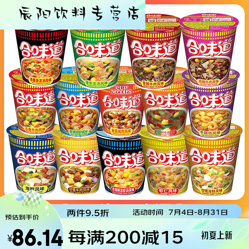 方便面海鲜猪骨浓汤咖喱香辣牛肉味即食泡面 【全家福12杯】12种口味