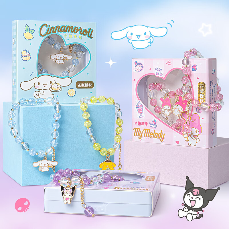 KUROMI库洛米玉桂狗三丽鸥手链首饰品4条装儿童串珠玩具小女孩生日礼物怎么看?