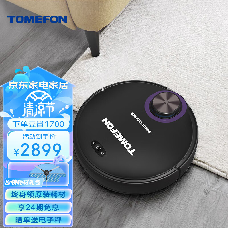 斐纳（TOMEFON） 扫地机器人 智能规划全自动家用吸尘器 扫拖一体 激光导航扫地机TF-G85
