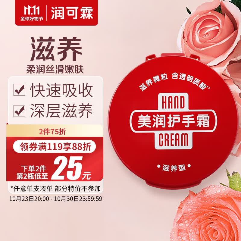 润可霖 美润尿素红罐 （滋养型）护手霜男女可用盒装100g（保湿滋润）属于什么档次？