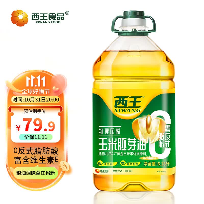 西王 食用油 玉米胚芽油6.18L 零反式脂肪 非转基因 含维生素E怎么看?