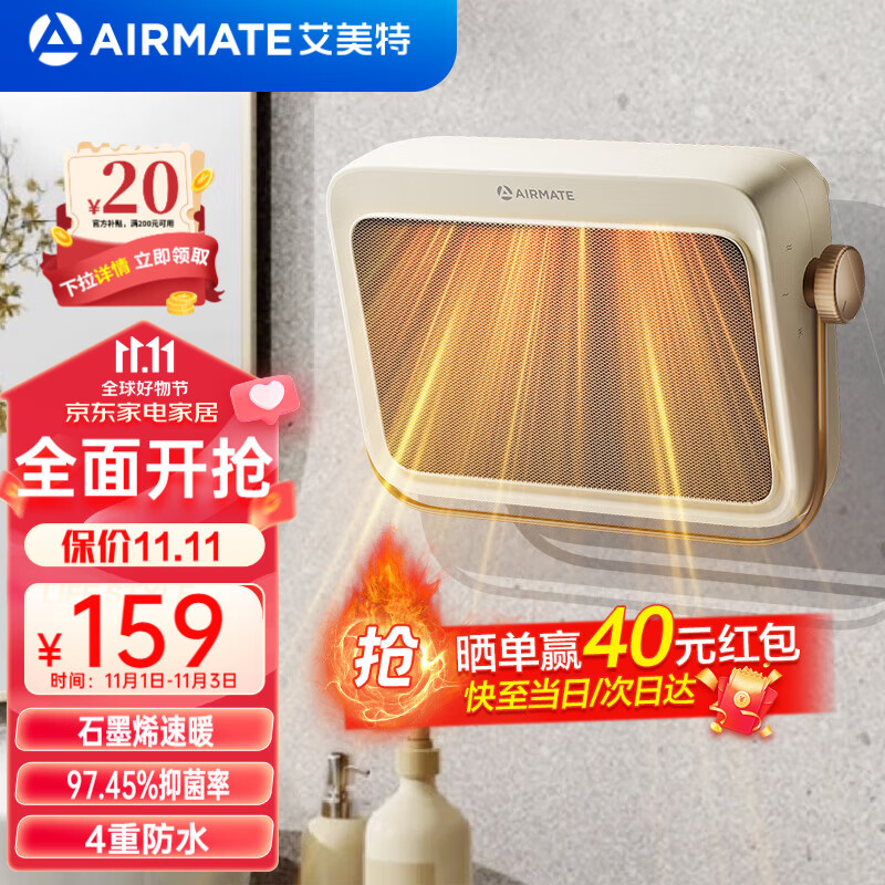 艾美特（AIRMATE）石墨烯暖风机取暖器家用壁挂式电暖器卧室浴室速热居浴两用防水防烫节能热风机免安装挂立式加热器 奶咖浴宝-石墨烯+PTC升级款属于什么档次？