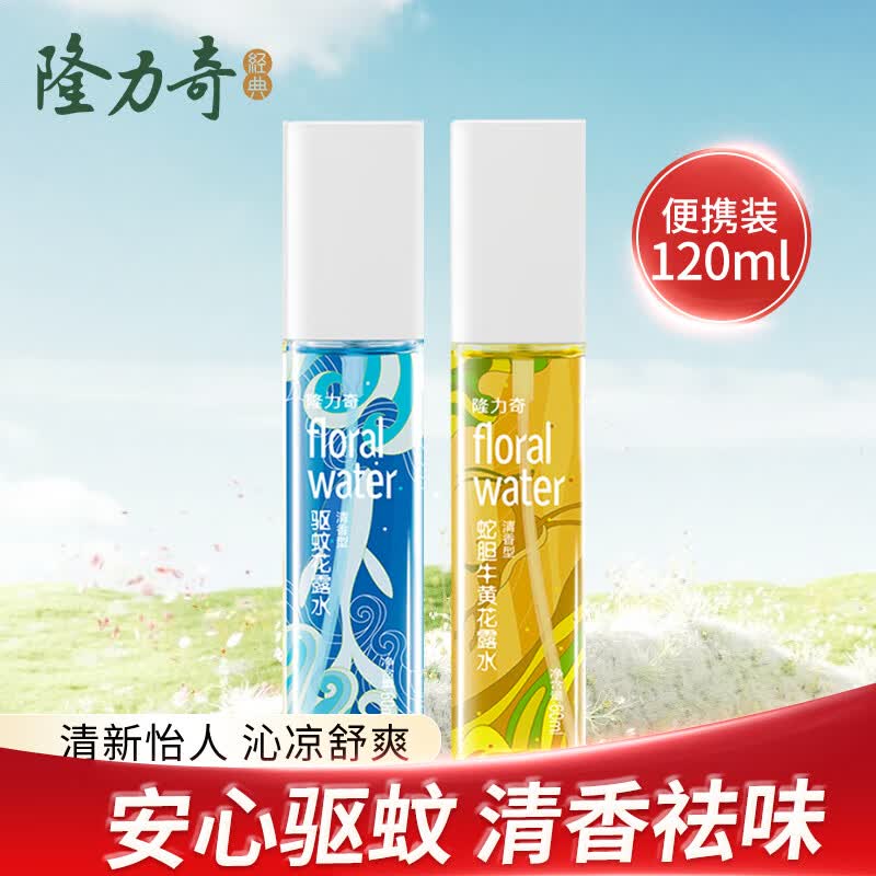 隆力奇+牛黄驱蚊花露水60ml*2瓶，到手价9.9元
