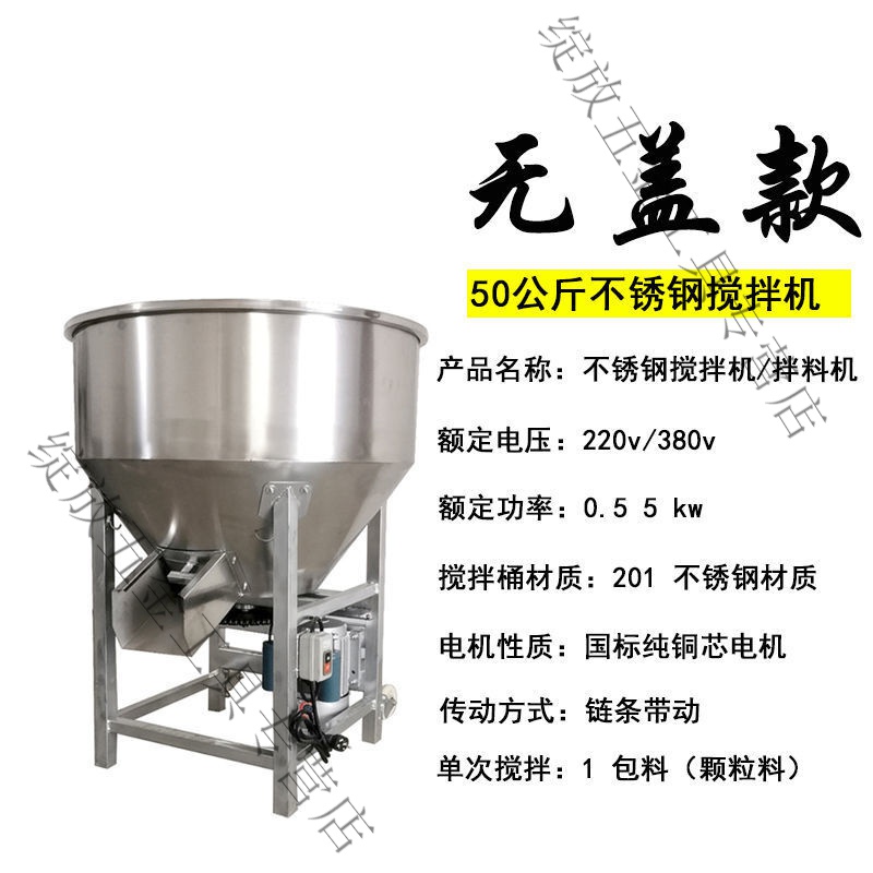饲料拌料机小型220v饲料搅拌机养殖场干玉米粉颗粒饲料 50型号无盖