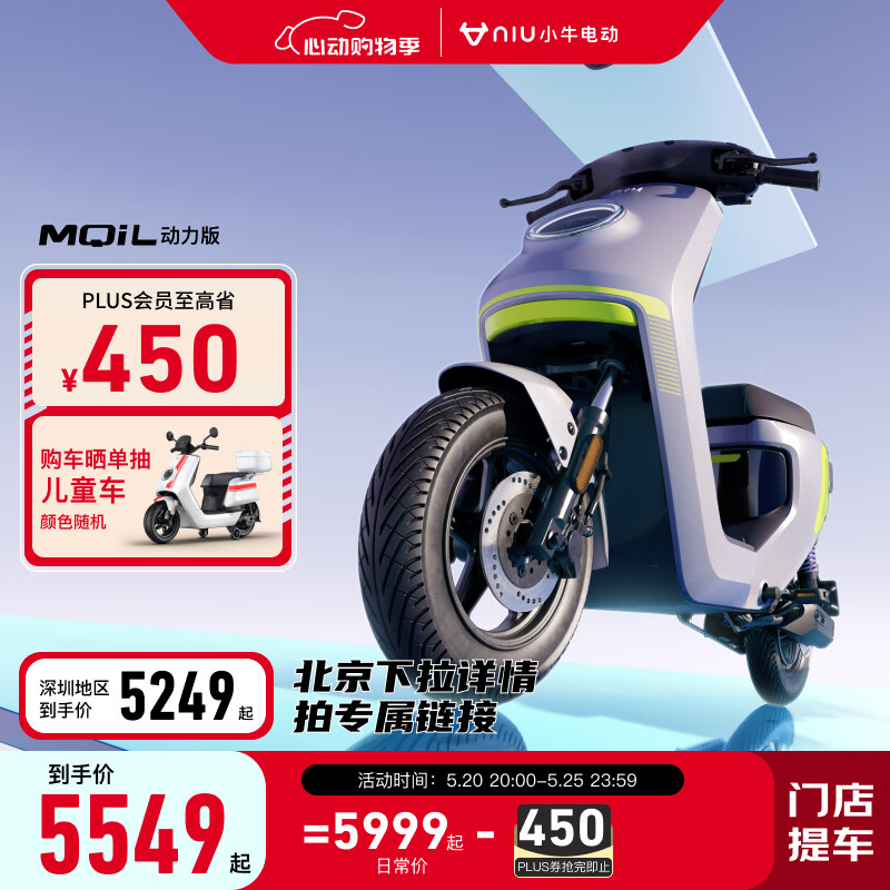 小牛电动 MQiL 48v24a 电动车新国标智能电动自行车 动力版