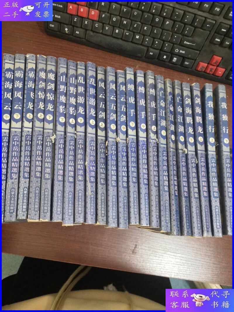 【二手9成新】云中岳作品精选集:霸海飞龙上中下册,魔剑惊龙上
