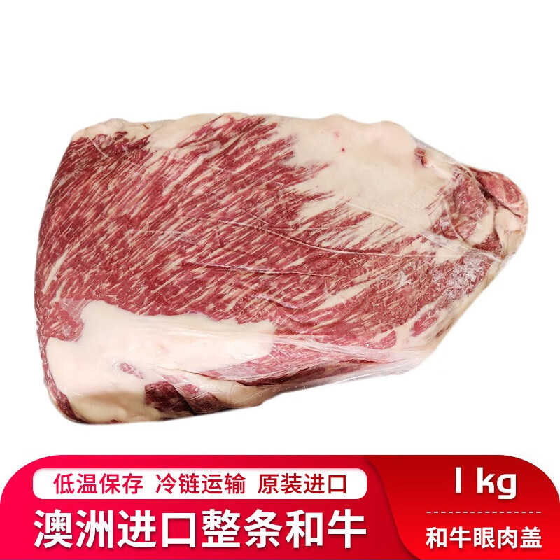 若简 澳洲进口和牛 m9雪花牛排  牛肉整条发货 眼肉盖1kg(多退少补)
