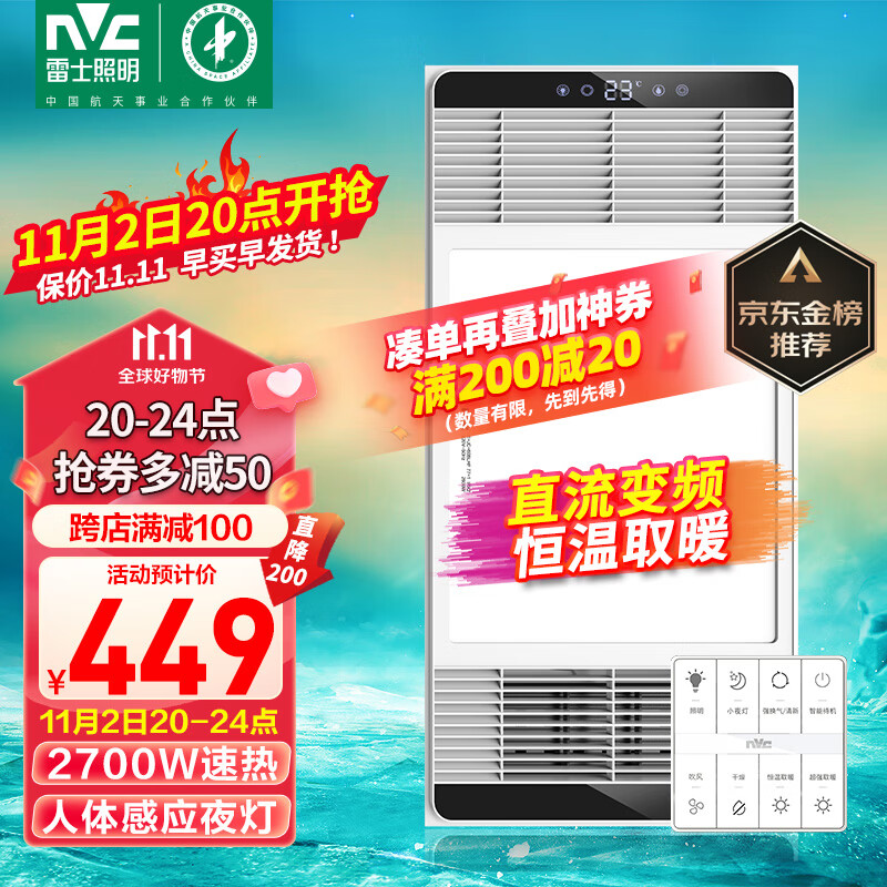 雷士（NVC）智能变频超薄极简浴霸浴室暖风照明排气一体电暖器卫生间集成吊顶属于什么档次？