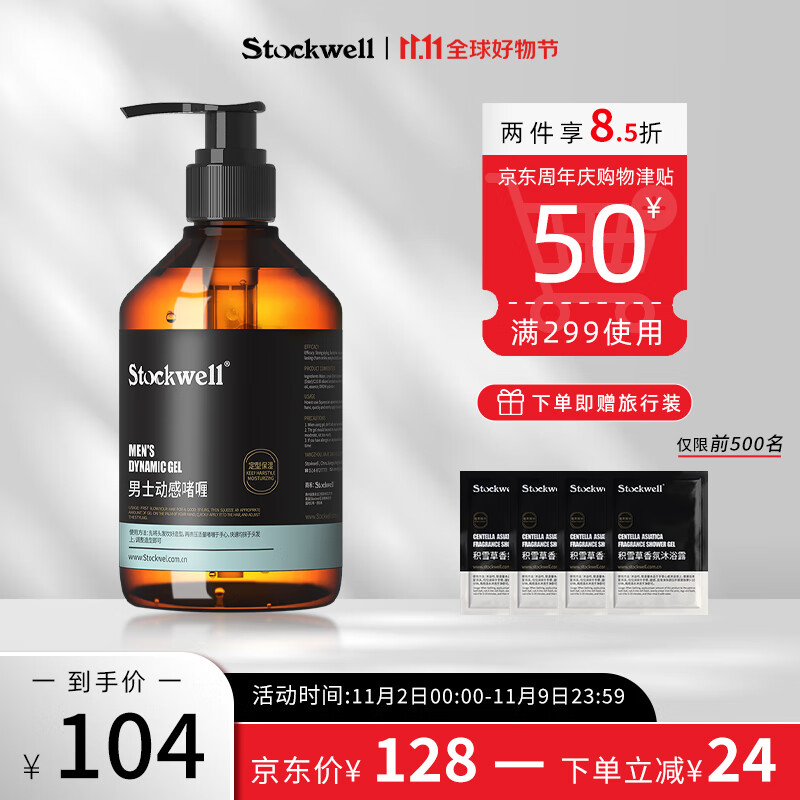 Stockwell古龙香氛男士保湿定型啫喱膏300ml（啫喱定型 啫喱水 头发定型 ）使用感如何?