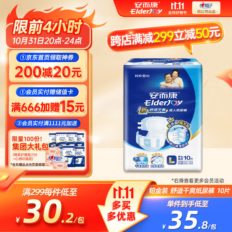 安而康（Elderjoy）舒适干爽成人纸尿裤L10片 老人产妇尿不湿双芯防漏 臀围95-120cm使用感如何?