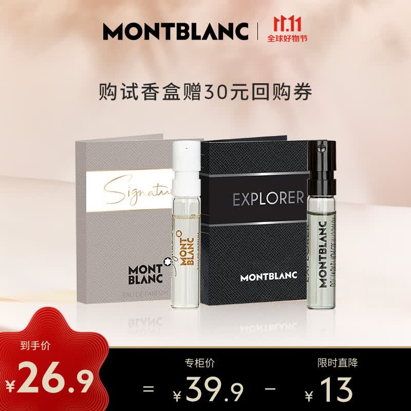 万宝龙（MONTBLANC）香水小样试香盒（探寻旅者2ml+纯白印记2ml）高性价比高么？