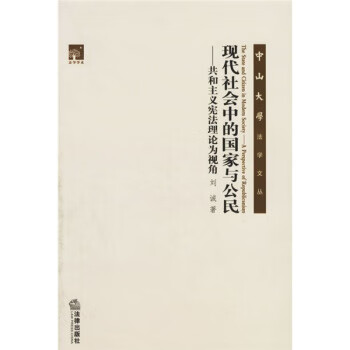 现代社会中的国家与公民