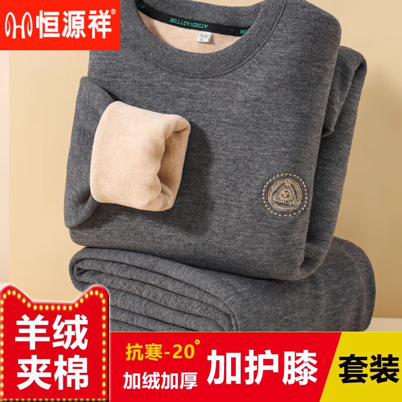 恒源祥超厚羊绒夹棉冬季男士保暖内衣套装加绒加厚秋衣秋裤防寒打底衫男 NYY918高贵红套装 4XL (体重180斤-200斤)