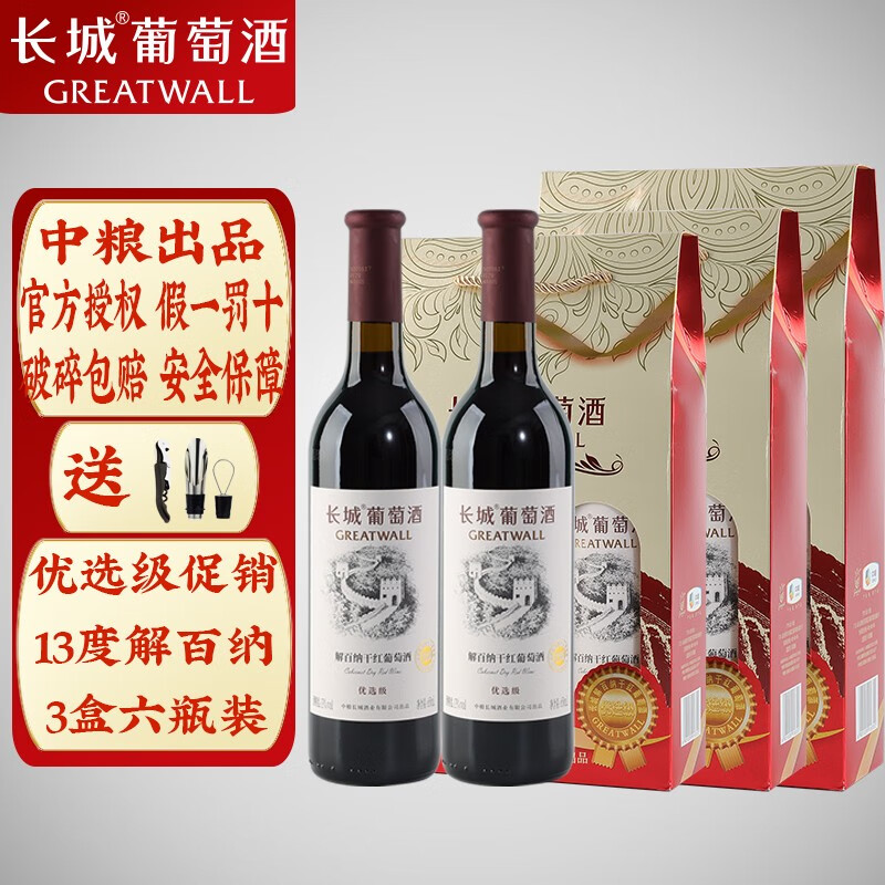 wall)整箱6瓶带3个手提礼盒 13度优选级解百纳长城干红葡萄酒红酒 6