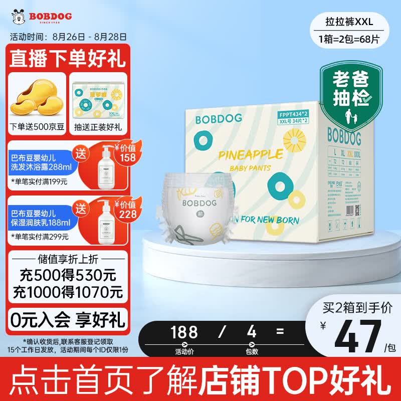 巴布豆（BOBDOG）【老爸抽检】新菠萝量贩装拉拉裤XXL码68片(15kg以上)婴儿尿不湿