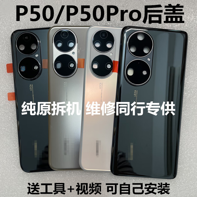 適用華為p50原裝拆機(jī)后蓋玻璃p50pro后殼p50e電池蓋原手機(jī)外殼 P50Pro后蓋星河藍(lán) 拆機(jī)99新